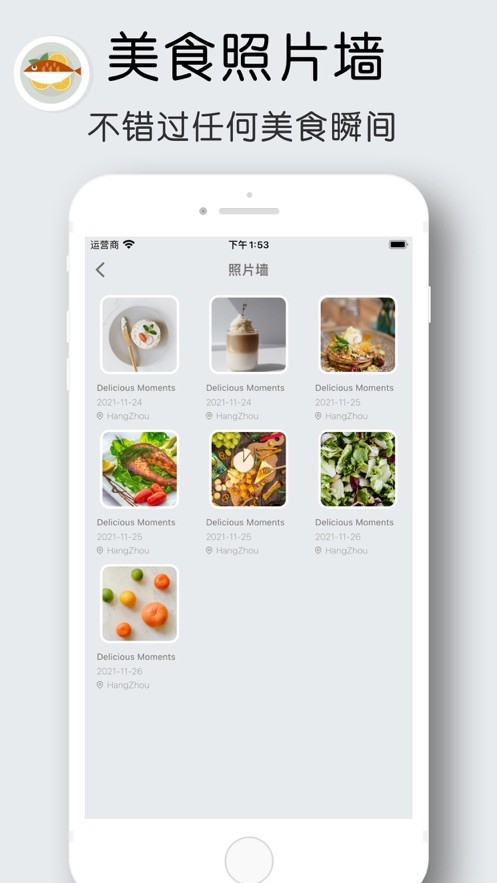 干饭日记 截图3