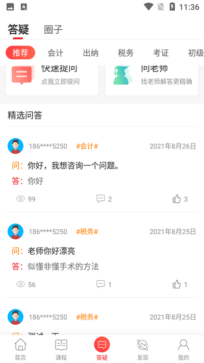 会计教练网校 1