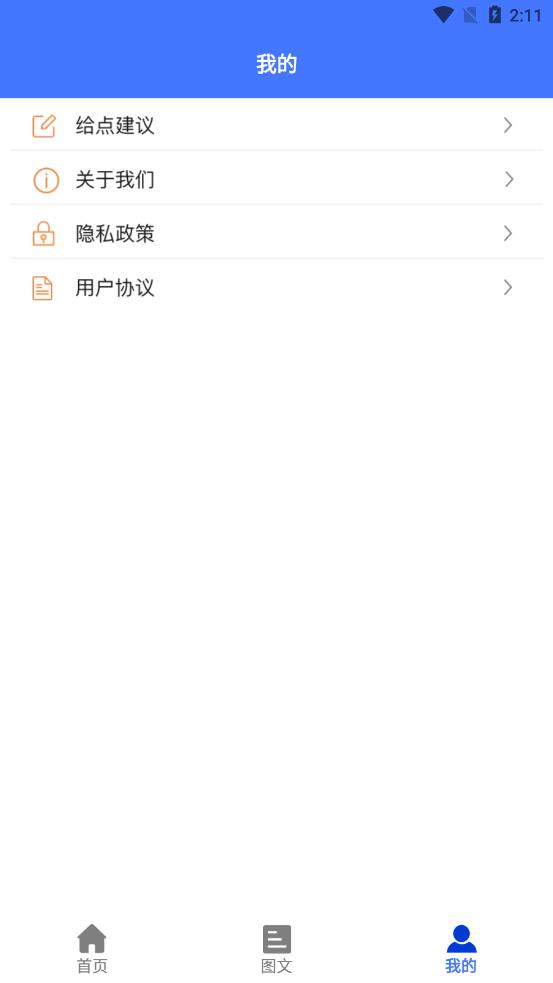后盾英语学习免费手机版 1