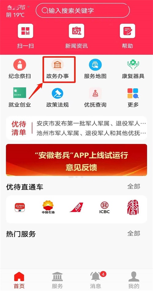 安徽老兵app 截图4