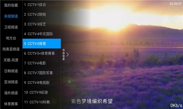 海星tv免费版 截图5