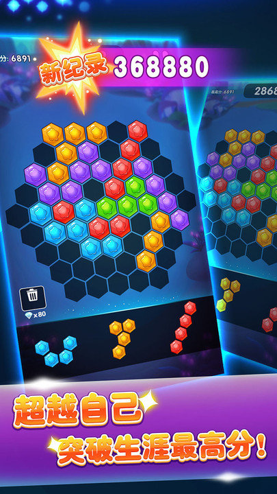 六边形消消消 截图4