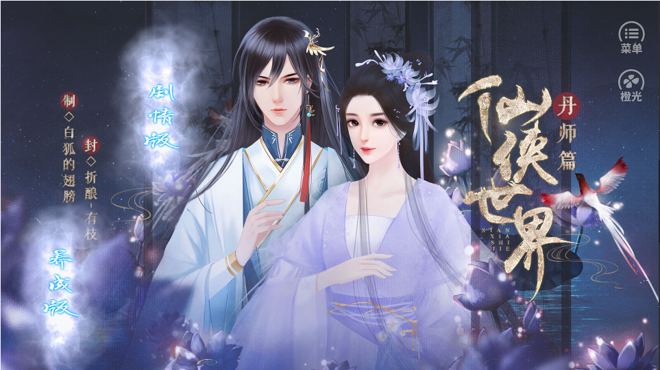 仙侠世界丹师篇完结版 1