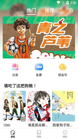 火箭漫画最新版 截图3