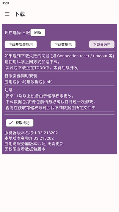 BA资源下载器 截图4