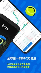 huobi 截图2