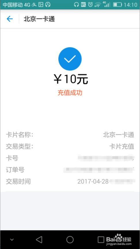 支付宝如何充值交通卡？ 3