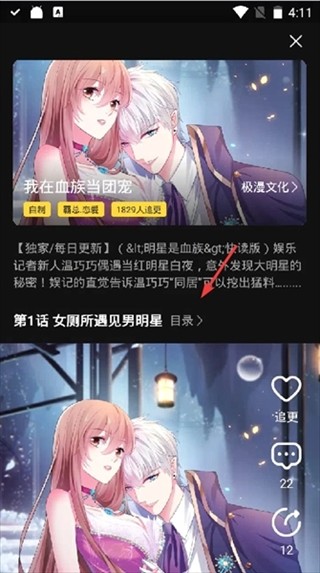 全免漫画app正版 截图4