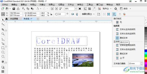 如何让文字巧妙绕开图片轮廓？CorelDRAW实用排版教程揭秘 2