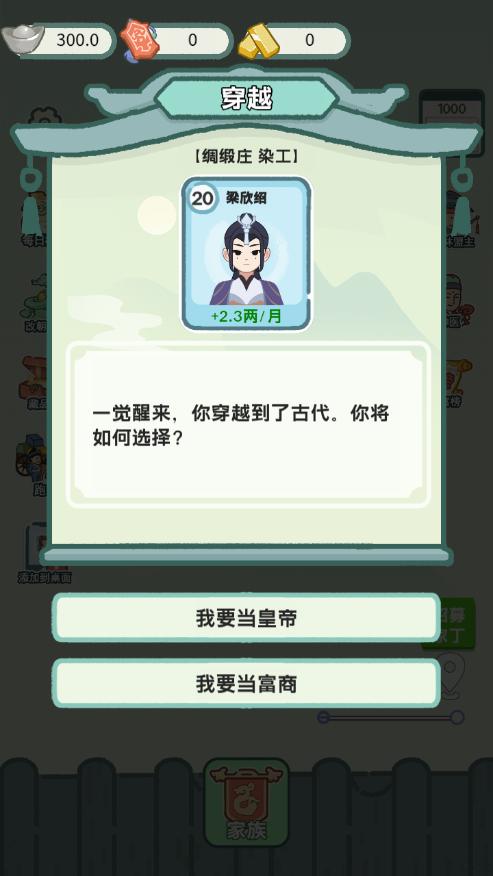 穿越法则免广告版 截图2