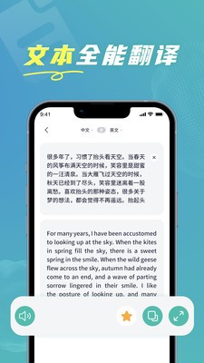 全能实时翻译 截图1