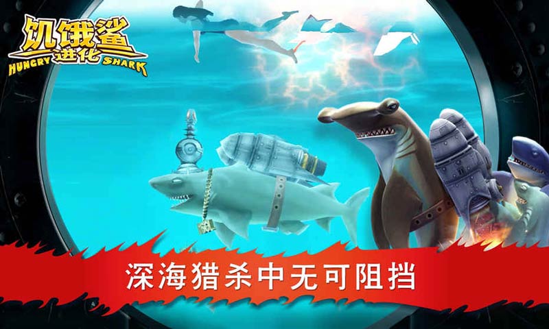 饥饿鲨进化最终鲨鱼版 1