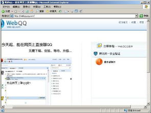轻松掌握：如何登录WebQQ 2