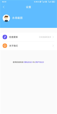 永得截图 截图2