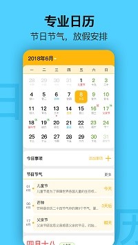 提醒日历 1