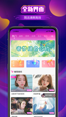 音梦语音 截图3