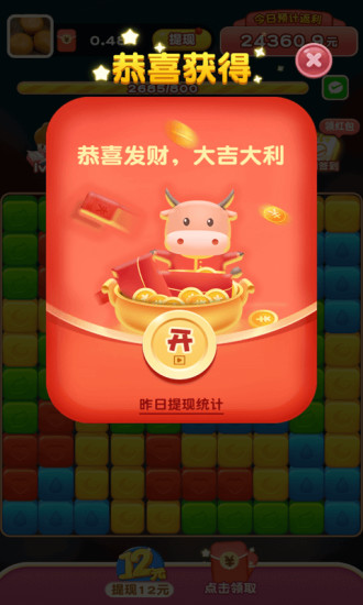 全民爱消消 1