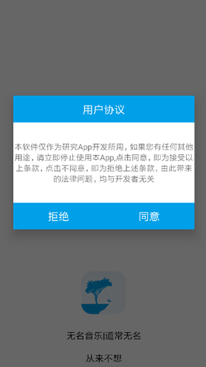 无名音乐免费版 截图3