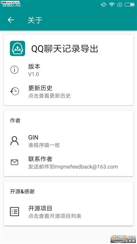 如何导出手机QQ的聊天记录 3