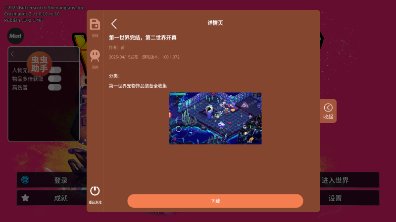崩溃大陆2正版 截图3