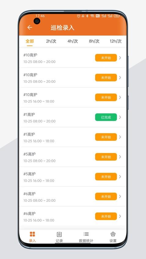 e运维 截图4