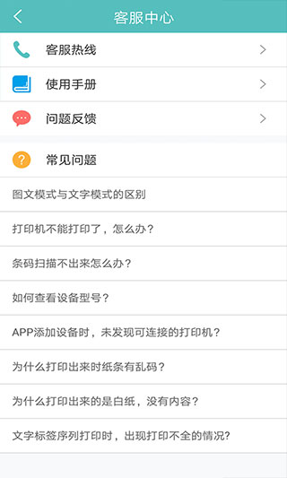 得力标签打印机软件 截图5