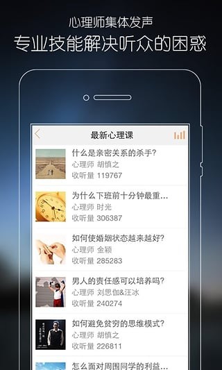 心理fm电台 截图1