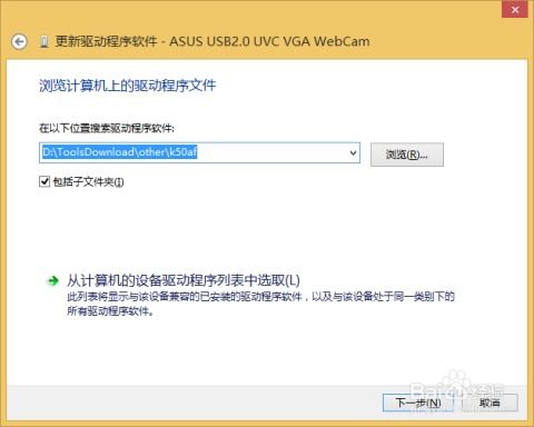 手动安装笔记本电脑摄像头驱动指南 2