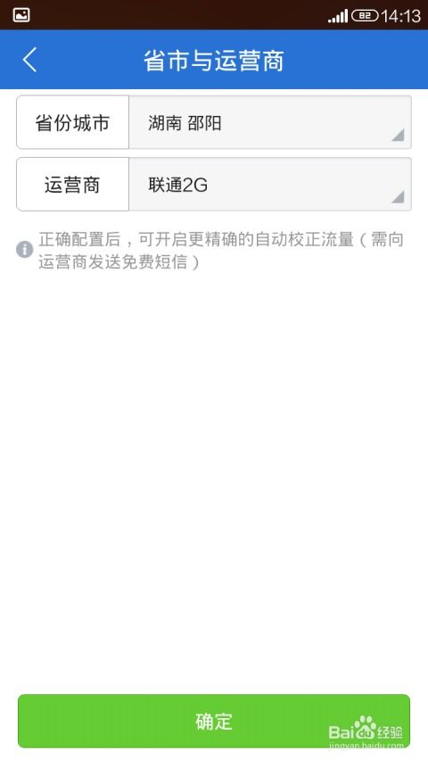 轻松掌握：一键查询手机卡的流量方法 2