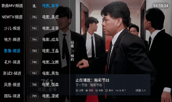 大象电视盒子TV免费版 截图3