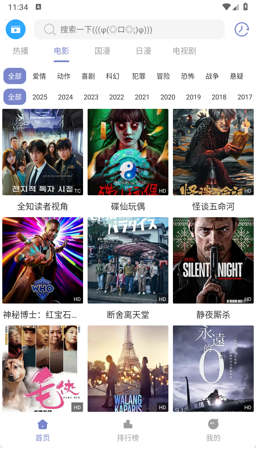 全影视app免费下载 截图1