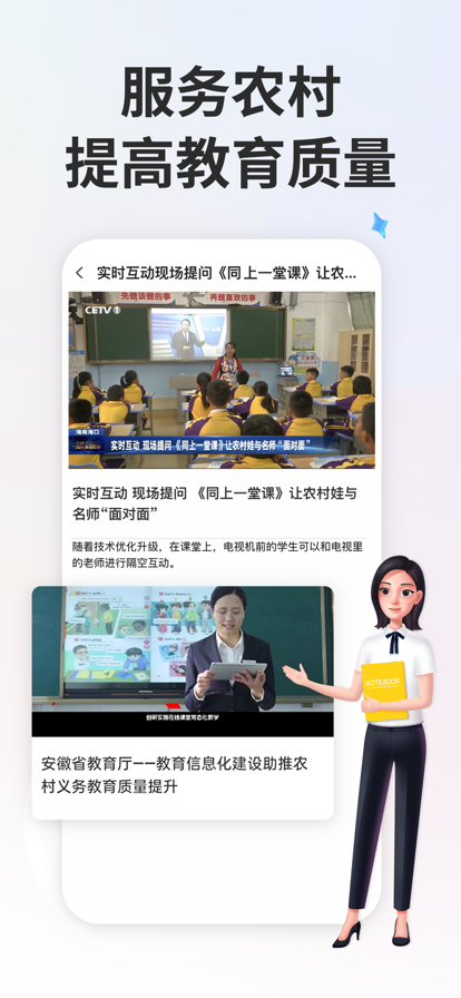 智慧中小学app正版 截图4