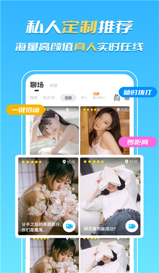 知聊app安卓下载 截图2