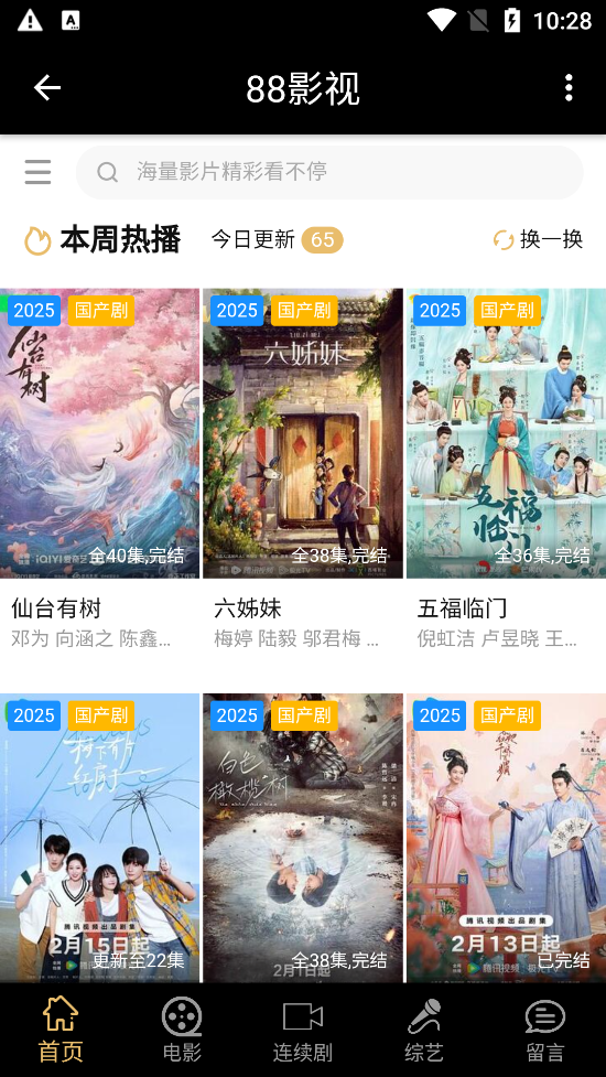 88影视网app官方版 截图2