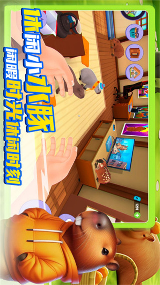 卡皮巴拉养成 截图4