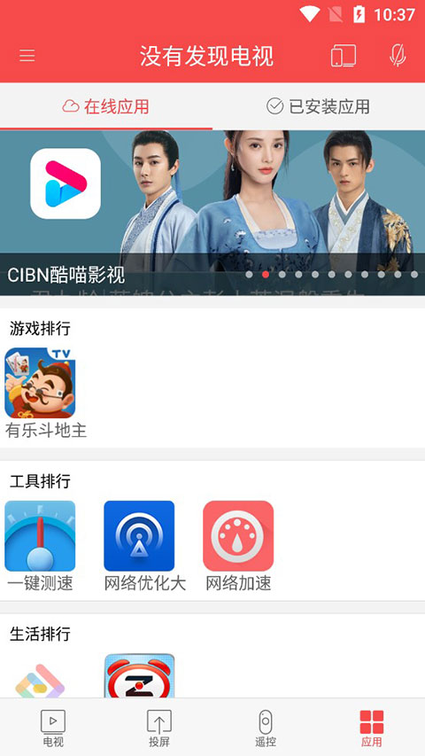 长虹CHIQ电视手机遥控器最新版 截图4