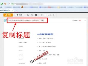 轻松解锁道客巴巴文档，一键复制文本秘籍 1