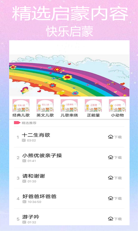 斑马儿歌 截图3