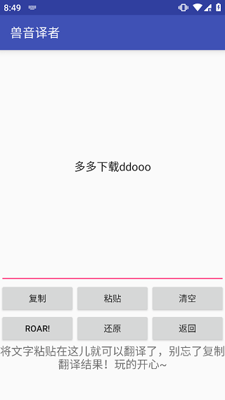 兽音译者免费使用 截图3