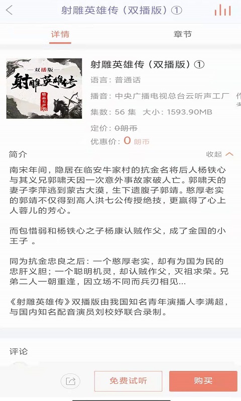 百听听书最新版本 1