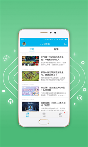 八门神器盒子 1
