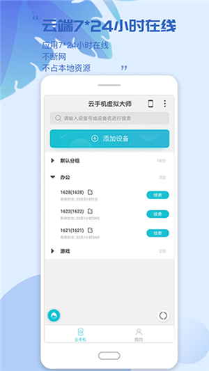 挽念虚拟机root免费版 1