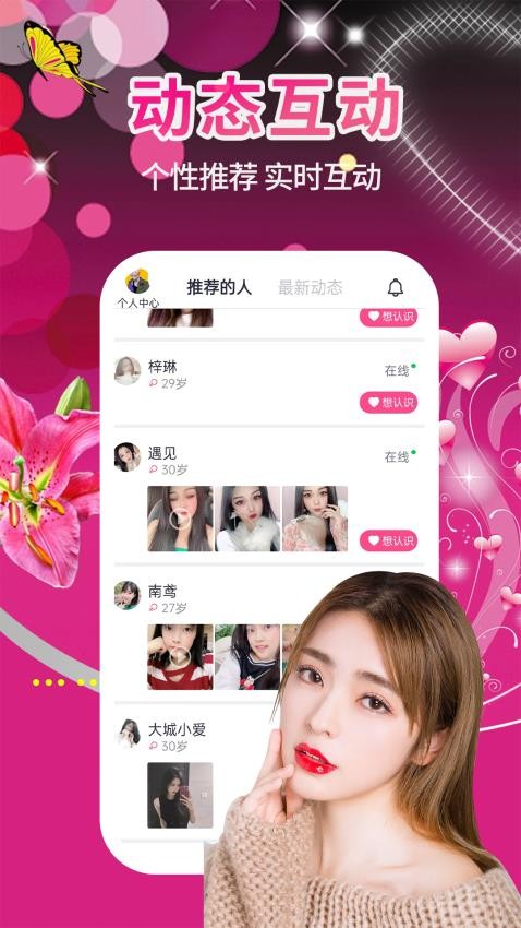 单身附近觅友 截图3