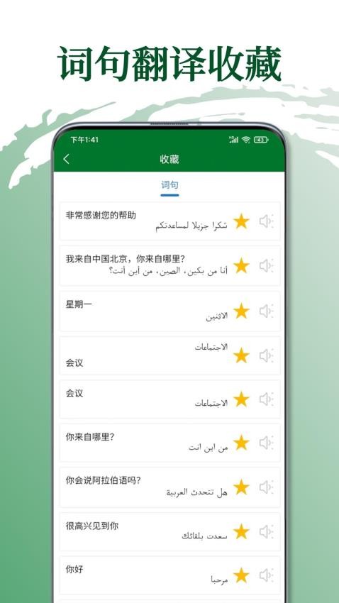 阿拉伯语翻译通app 1