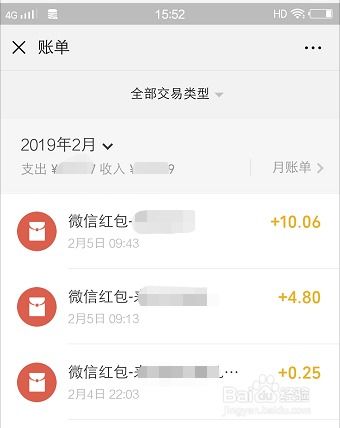 如何轻松查看微信年度账单 2