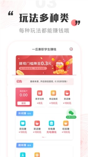 一瓜兼职官方版 截图5