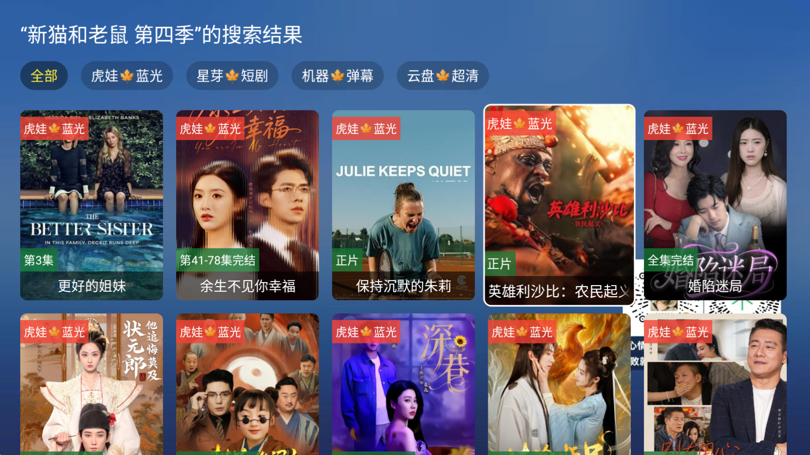飓风观影TV版 1