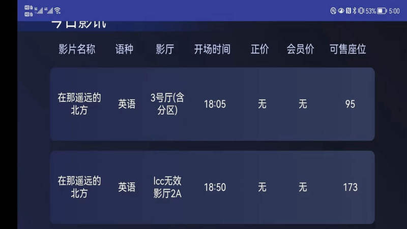排期信息展示系统 截图3