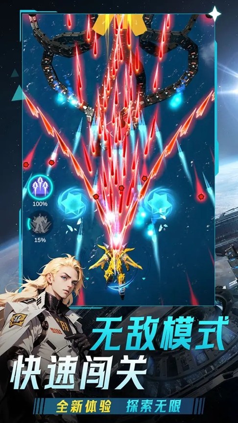 擎天战机内购版 截图5