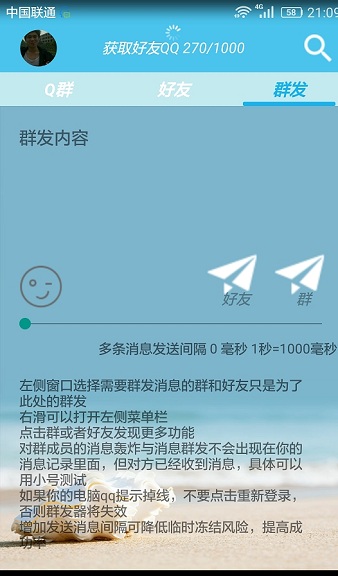 允晨群发器最新版本 1